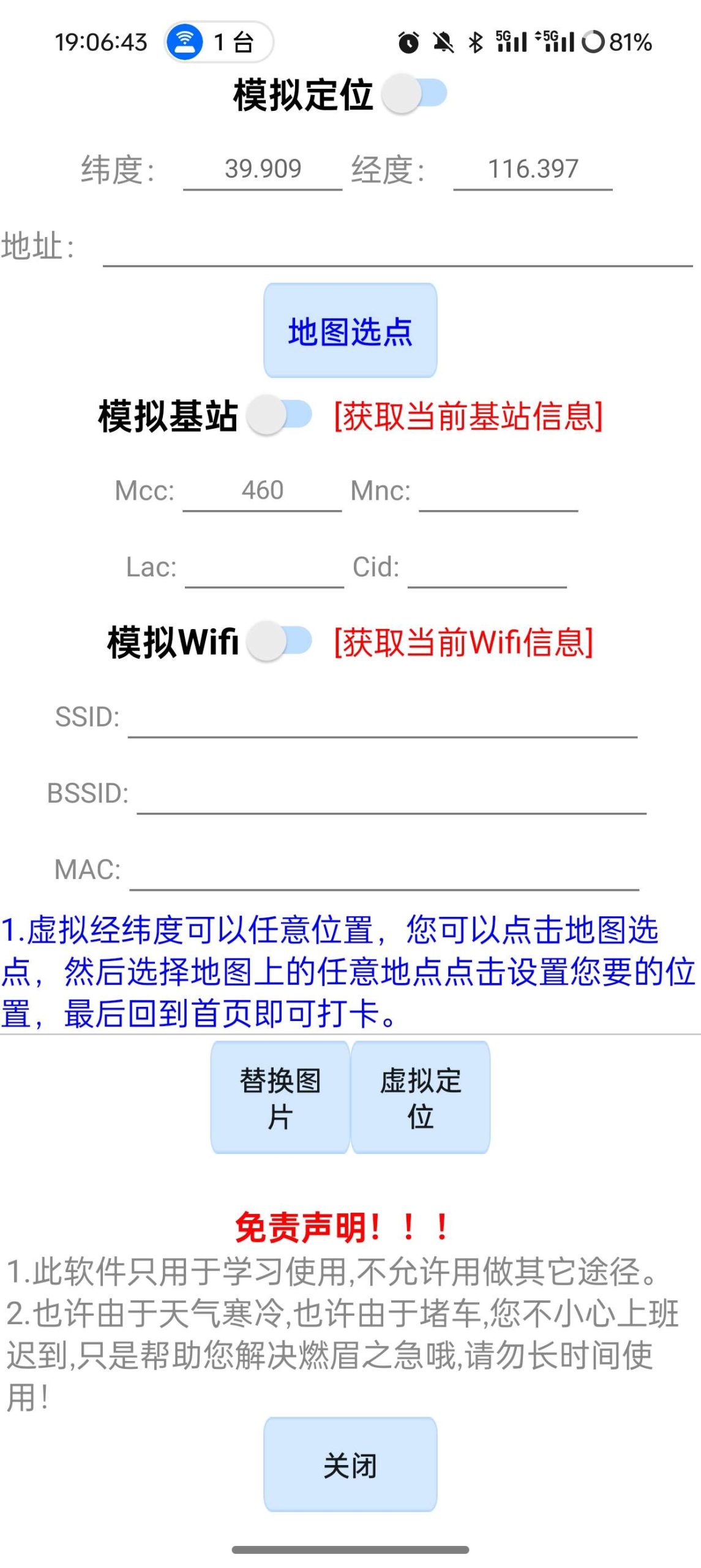 图片[2]-[软件分享]钉钉内置版支持虚拟定位支持替换图片-乌托邦物联博客
